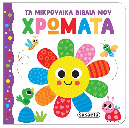 Χρώματα