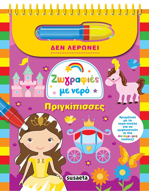 Πριγκίπισσες