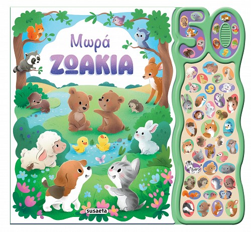 Μωρά ζωάκια