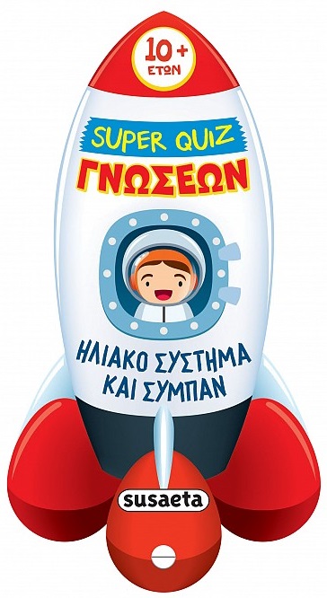 Ηλιακό σύστημα και σύμπαν