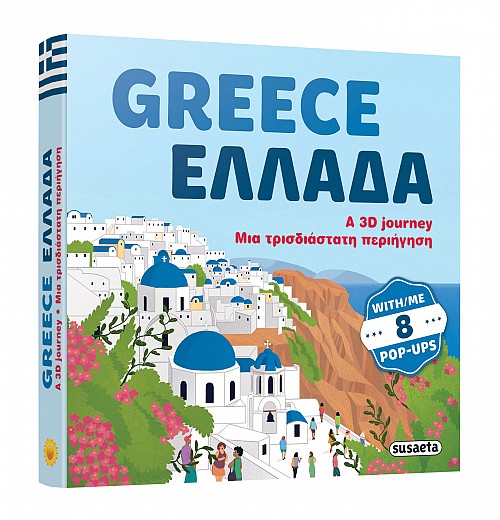 Greece with pop-up / Ελλάδα με pop-up