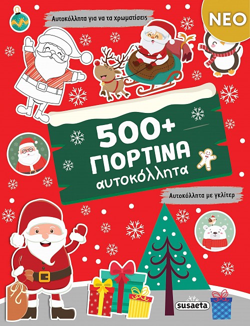 500+ Γιορτινά αυτοκόλλητα