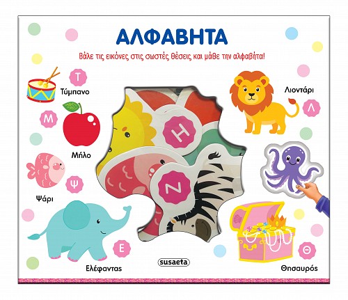 Αλφαβήτα