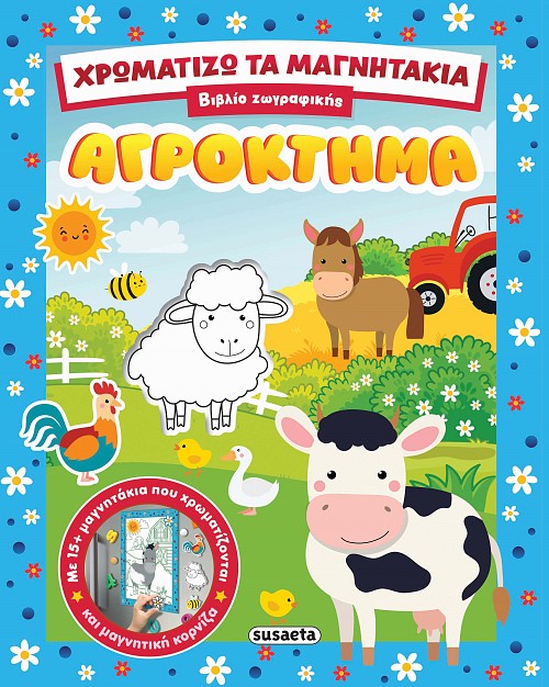 Αγρόκτημα