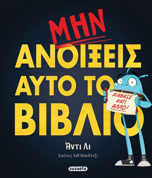 Μην ανοίξεις αυτό το βιβλίο