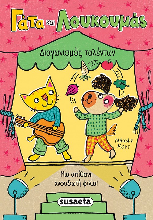 Διαγωνισμός ταλέντων