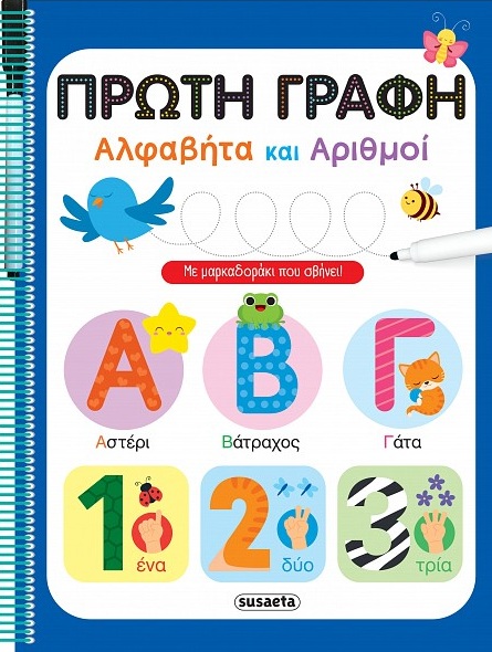 Πρώτη γραφή - Αλφαβήτα και αριθμοί