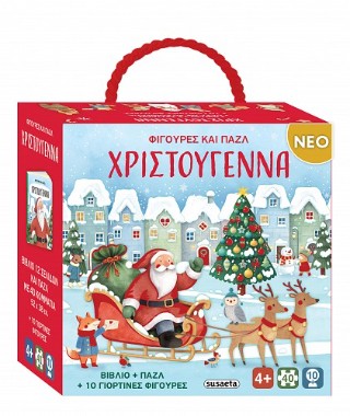 Φιγούρες και παζλ - Χριστούγεννα