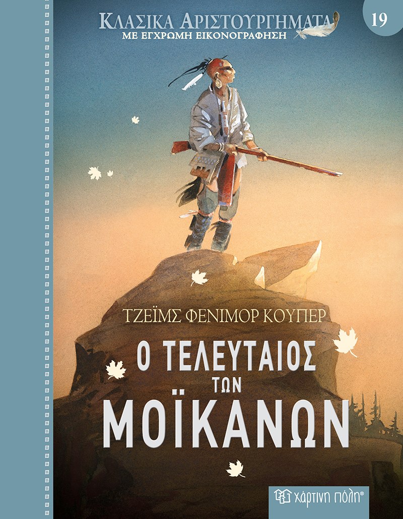 Ο τελευταίος των Μοϊκανών