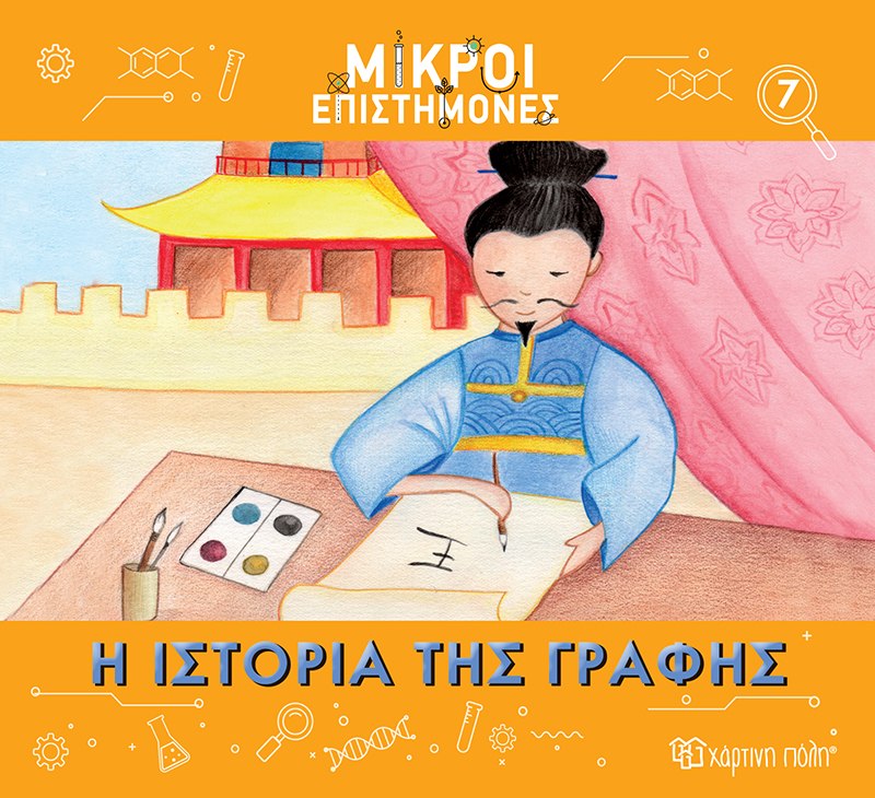 Η ιστορία της γραφής