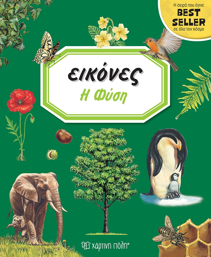 Η φύση
