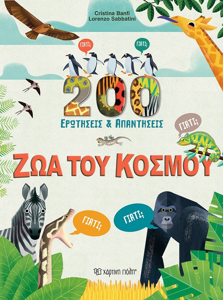Ζώα του κόσμου