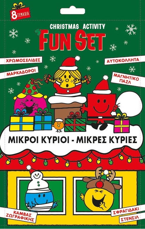 Christmas Activity Fun Set - Μικροί Κύριοι - Μικρές Κυρίες