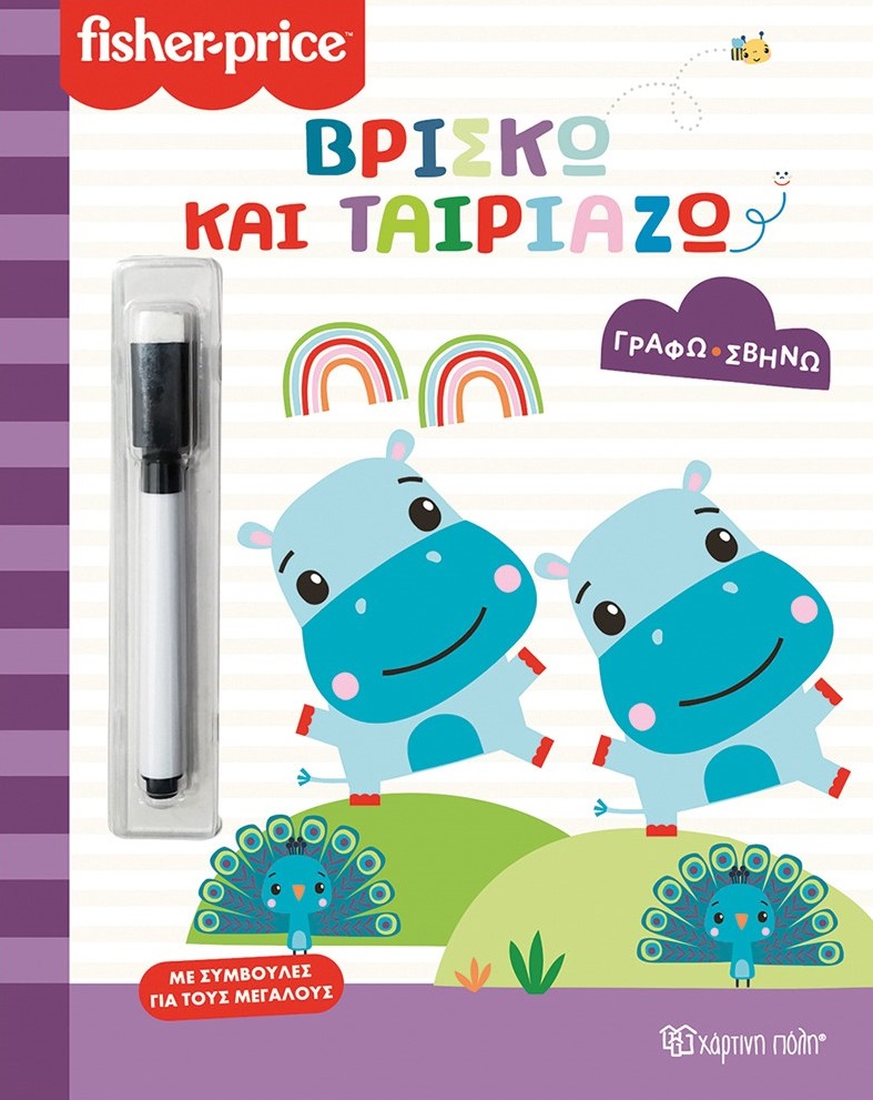 Βρίσκω και ταιριάζω