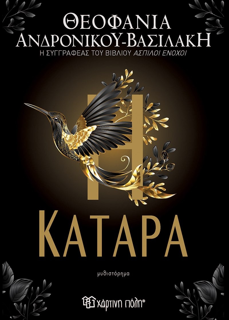 Η Κατάρα