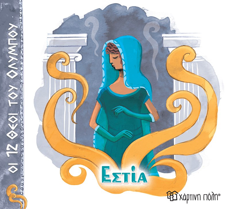 Εστία