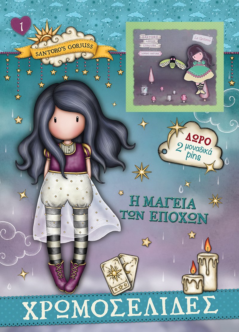 Santoro Gorjuss: Η μαγεία των εποχών