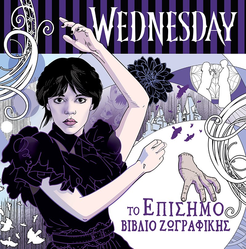  Wednesday, το επίσημο βιβλίο ζωγραφικής