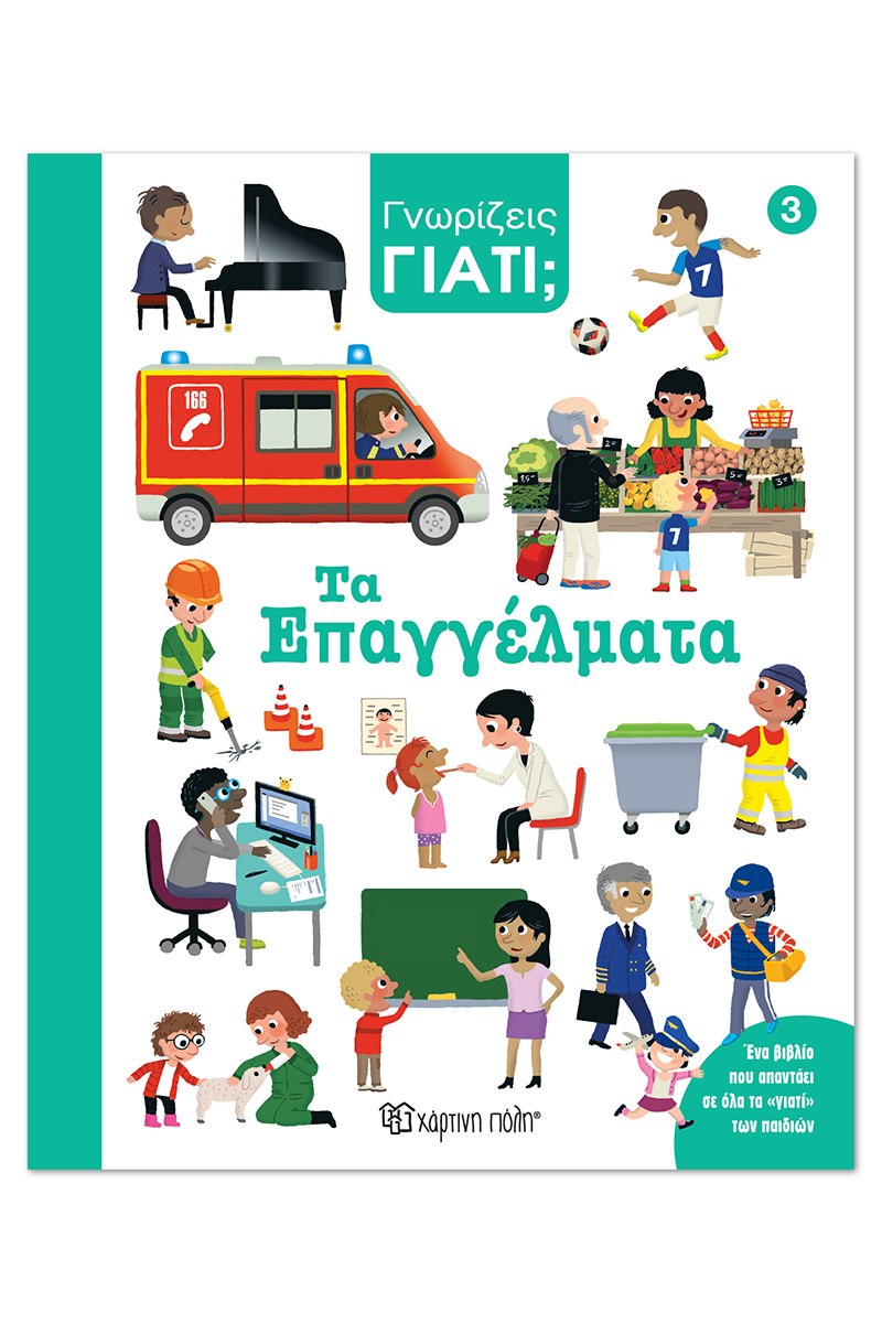 Τα επαγγέλματα
