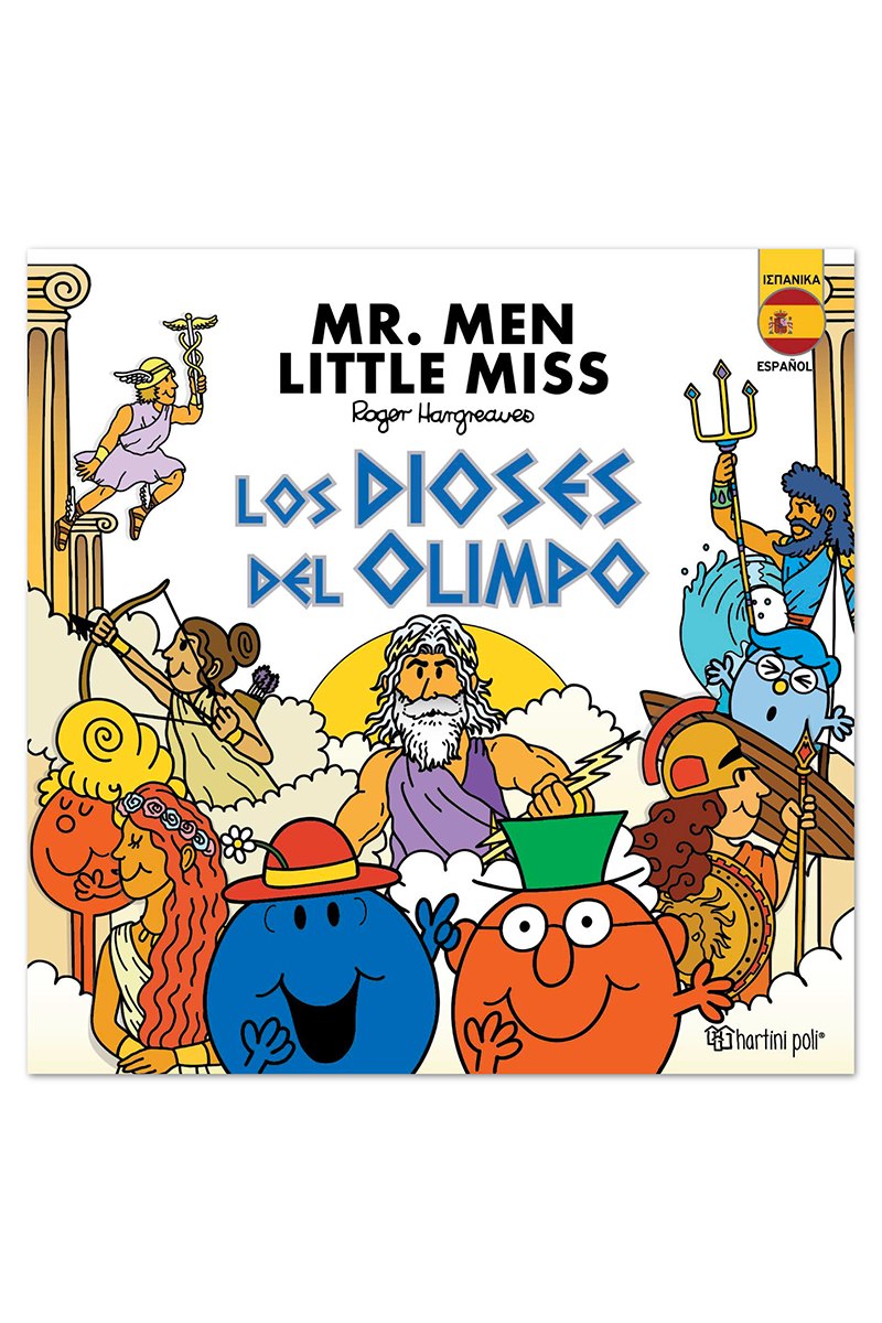 Los dioses del Olimpo