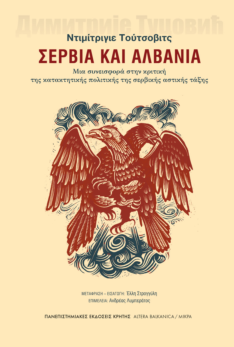 Σερβία και Αλβανία