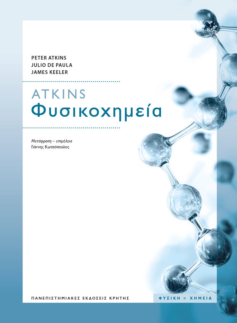 Φυσικοχημεία
