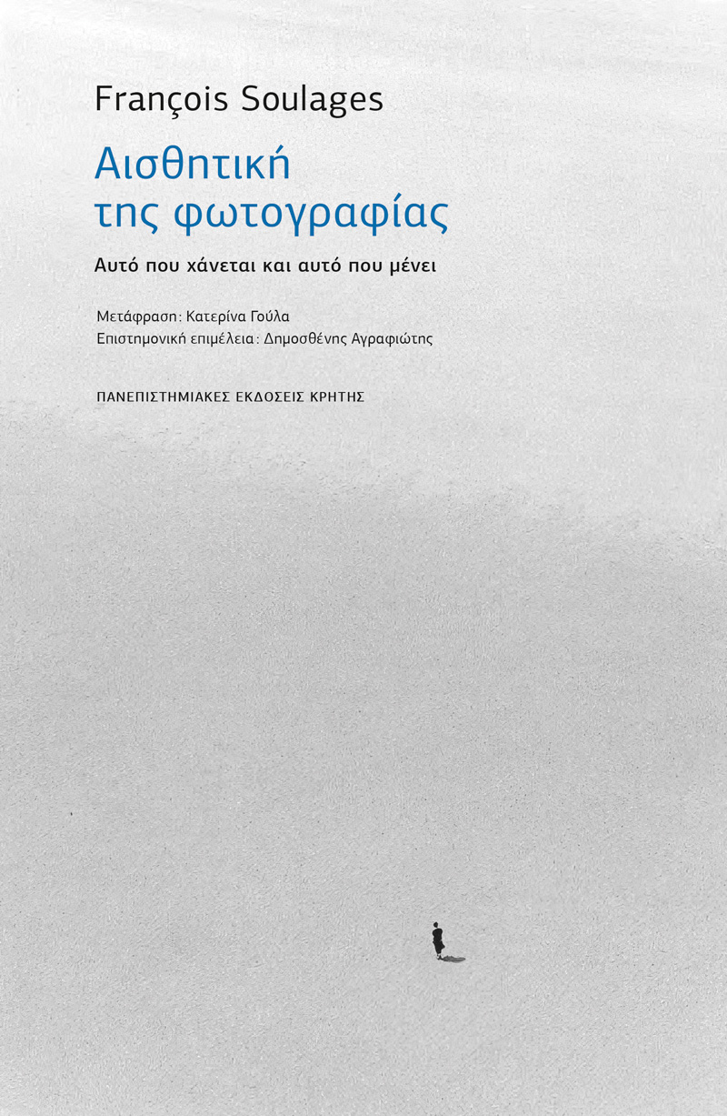 Αισθητική της φωτογραφίας