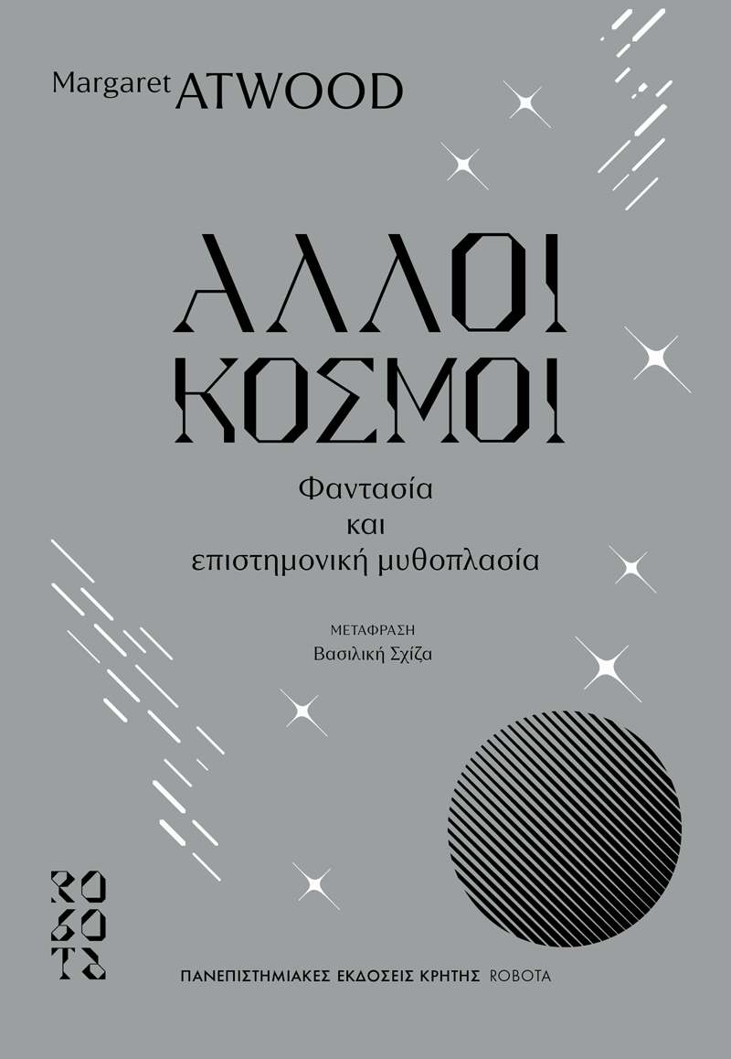 Άλλοι κόσμοι
