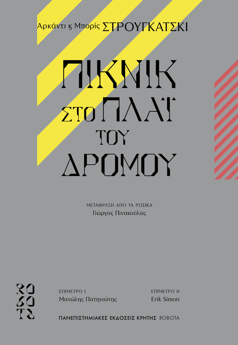 Πικ νικ στο πλάϊ του δρόμου