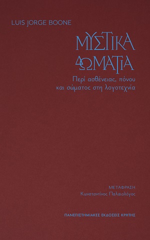 Μυστικά δωμάτια