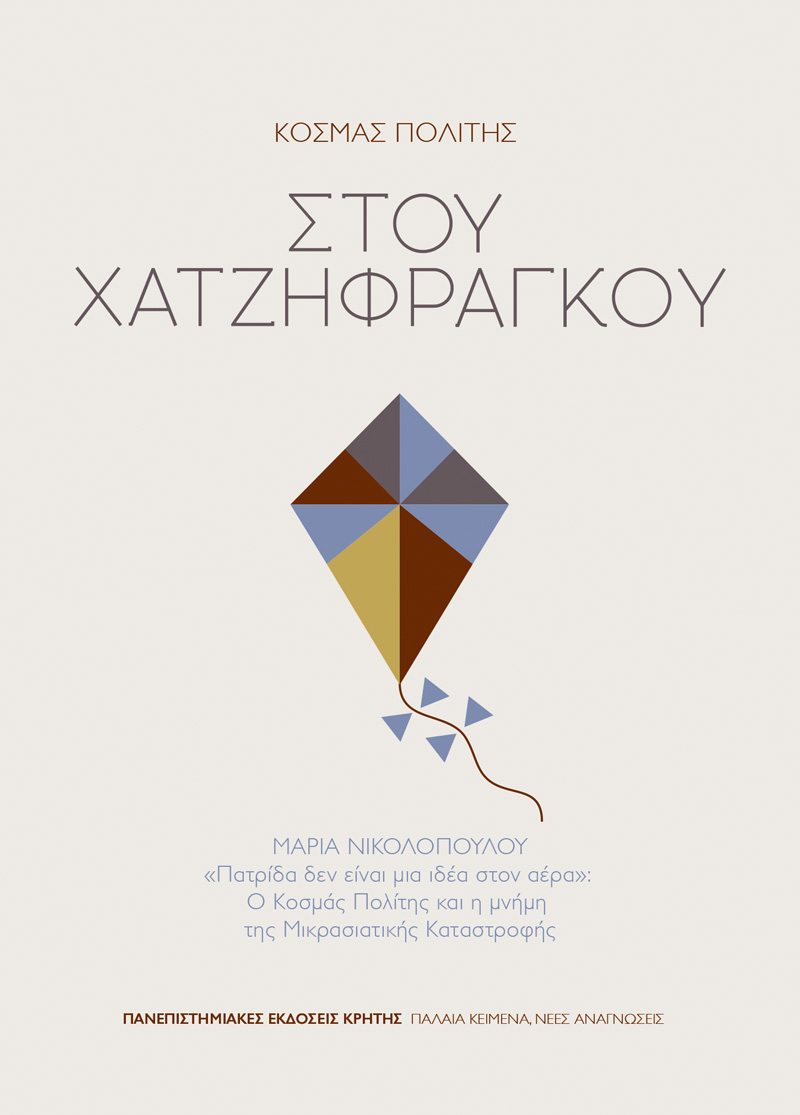 Στου Χατζηφράγκου 