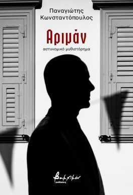 Αριμάν