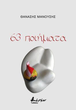 63 ποιήματα