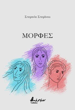 Μορφές