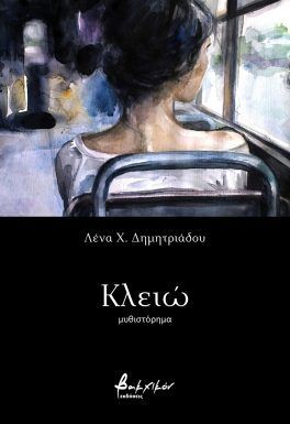 Κλειώ