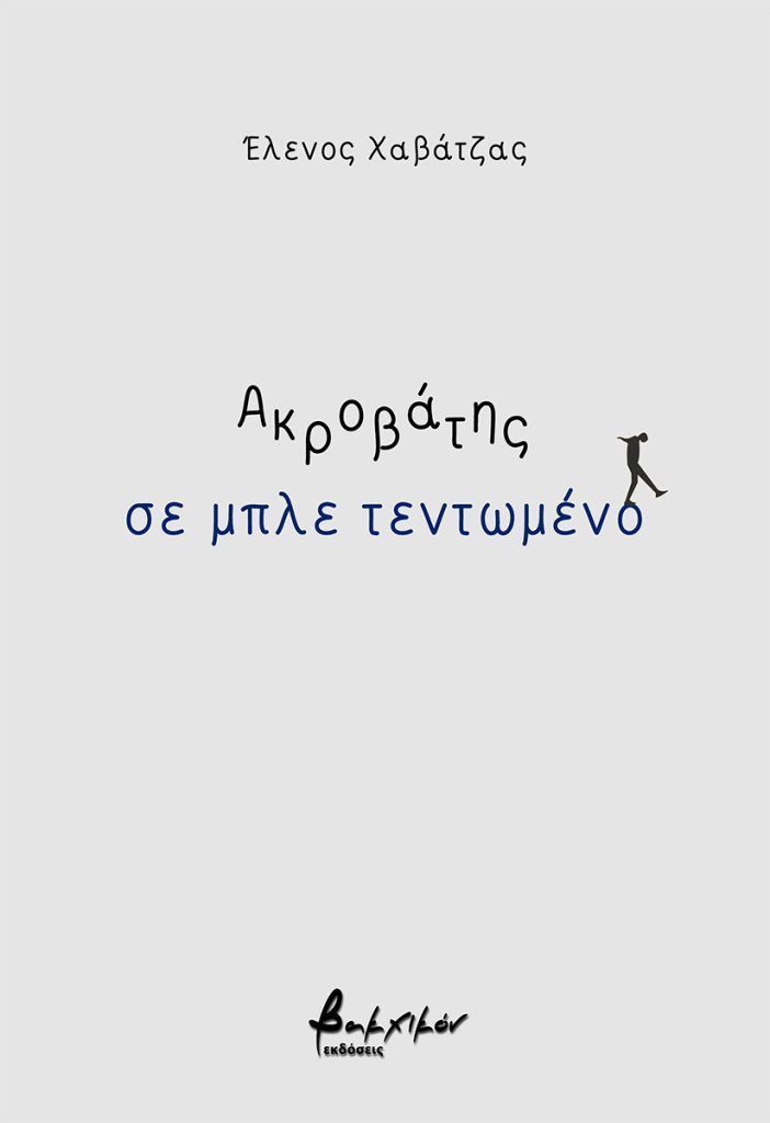 Ακροβάτης σε μπλε τεντωμένο