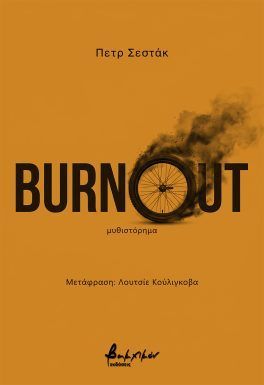 Burnout