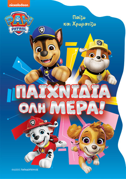 Paw Pαtrol: Παιχνίδια όλη μέρα!