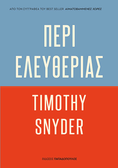 Περί ελευθερίας