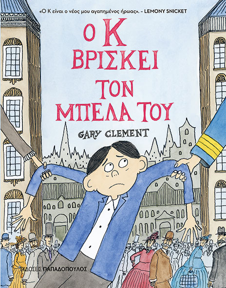 Ο Κ βρίσκει τον μπελά του
