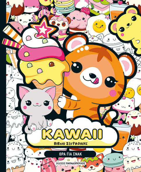 Kawaii βιβλίο ζωγραφικής