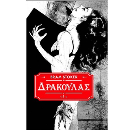 Δράκουλας