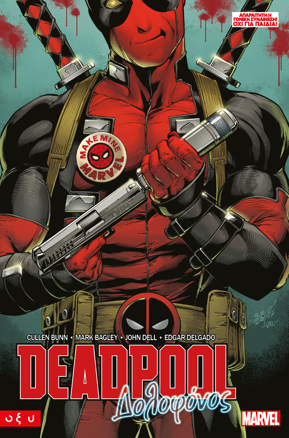 Deadpool: Δολοφόνος