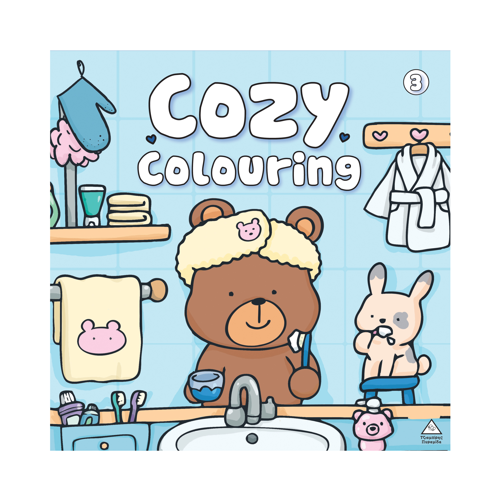 Βιβλίο ζωγραφικής – Cozy colouring 3