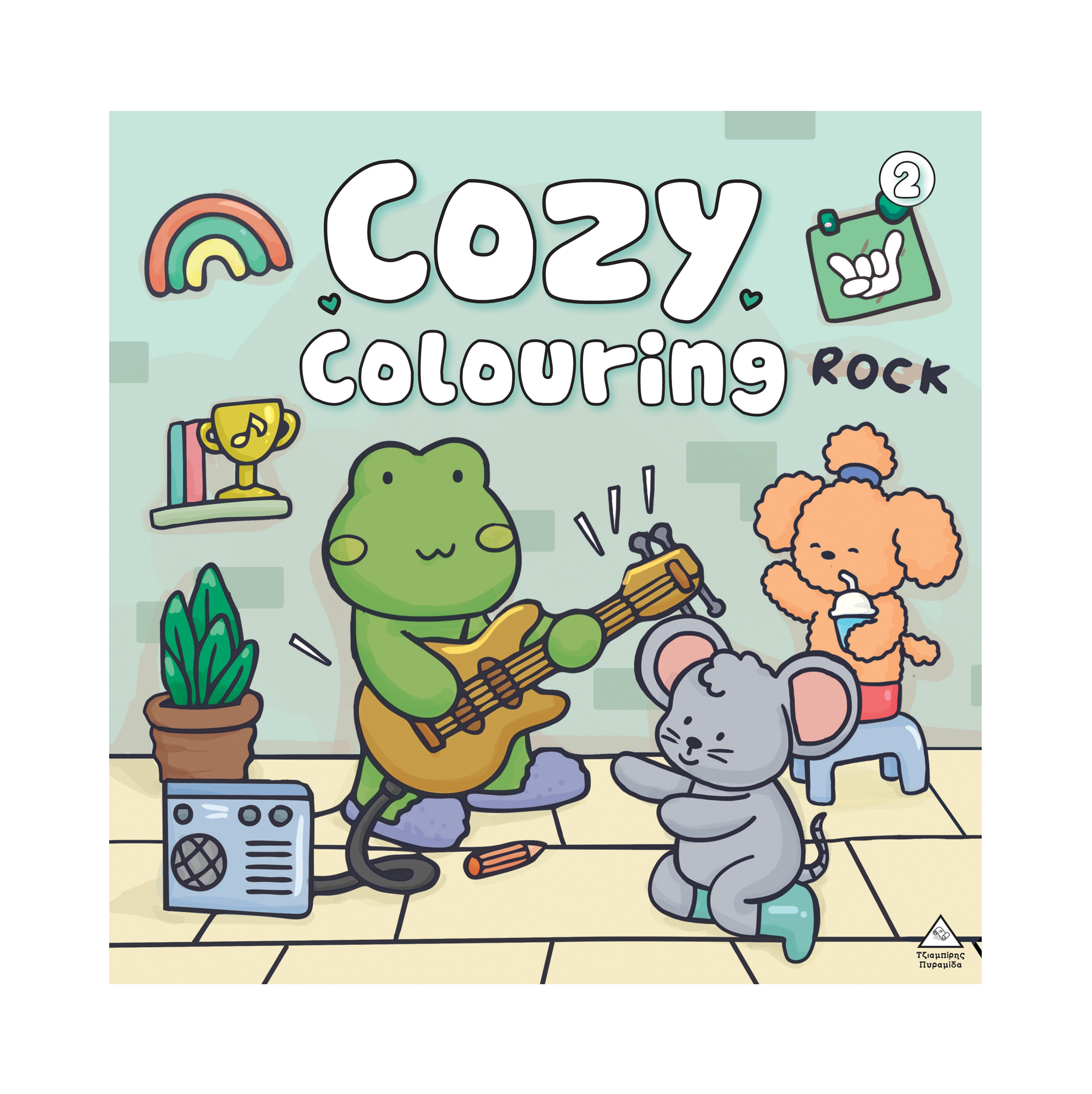 Βιβλίο ζωγραφικής – Cozy colouring 2