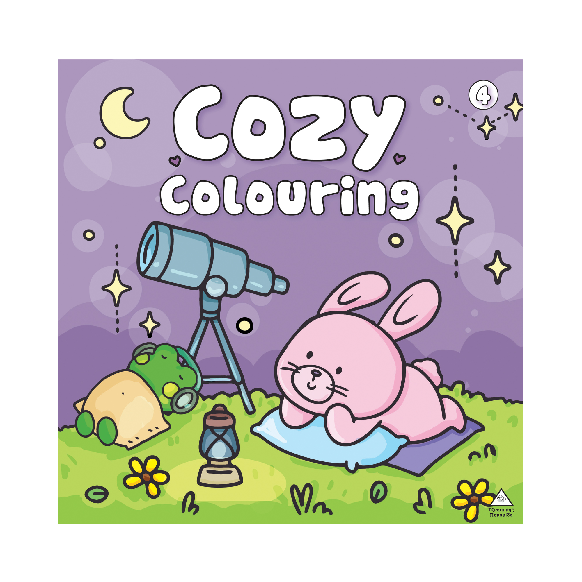 Βιβλίο ζωγραφικής – Cozy colouring 4