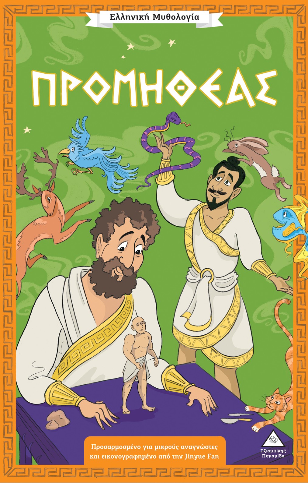 Προμηθέας