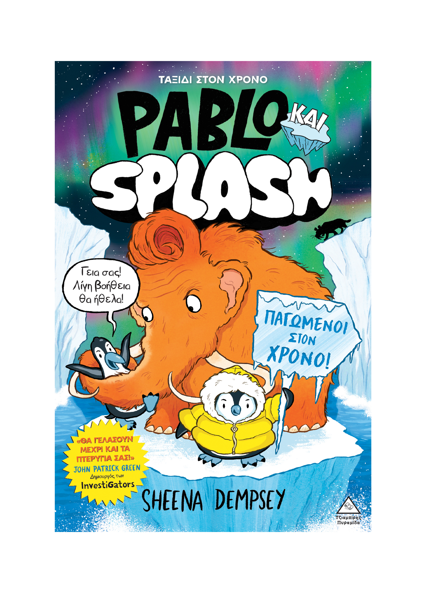 Pablo και Splash Νο2 – Παγωμένοι στο χρόνο