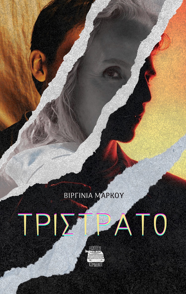 Τρίστρατο
