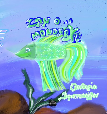 Ζαν ο ... μονομάχος